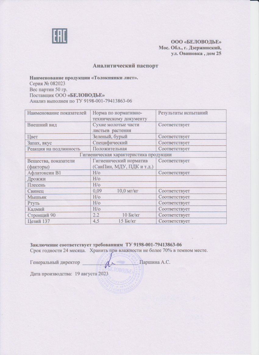 Паспорт №082023